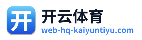 开云体育